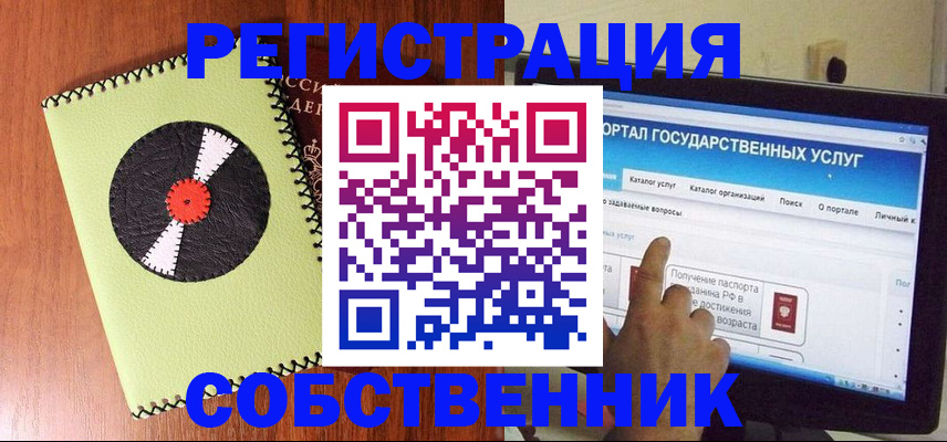 прописка от собственника в Рассказово