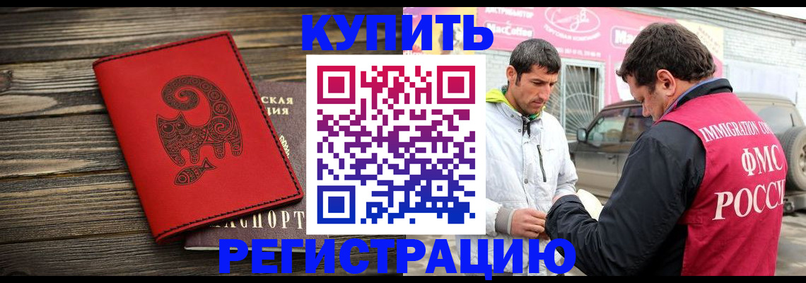 временная регистрация купить в Рассказово